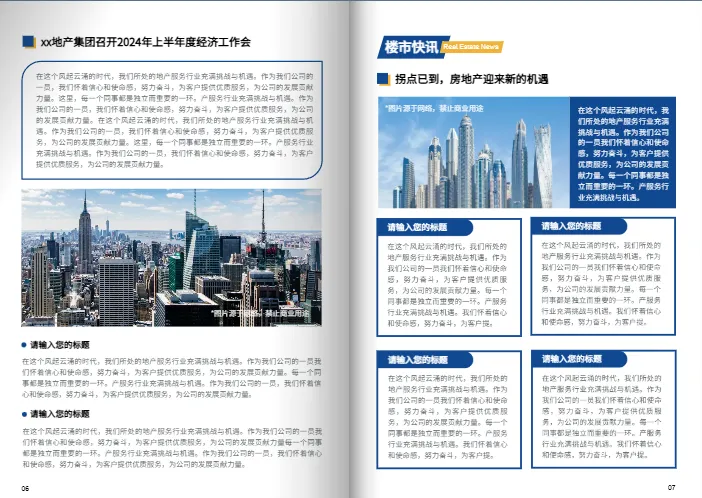 房地产服务地产房企内刊模板