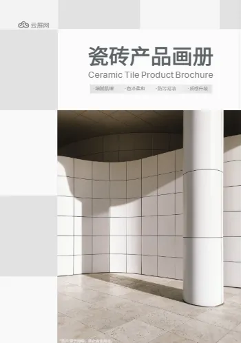 建筑裝飾材料瓷磚產(chǎn)品目錄冊模板