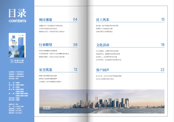 房地产开发地产公司内刊模板