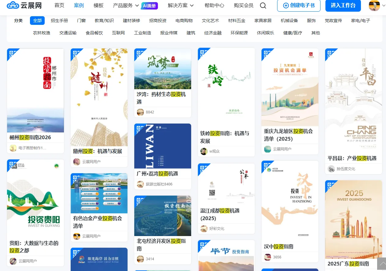 招商引资宣传册案例