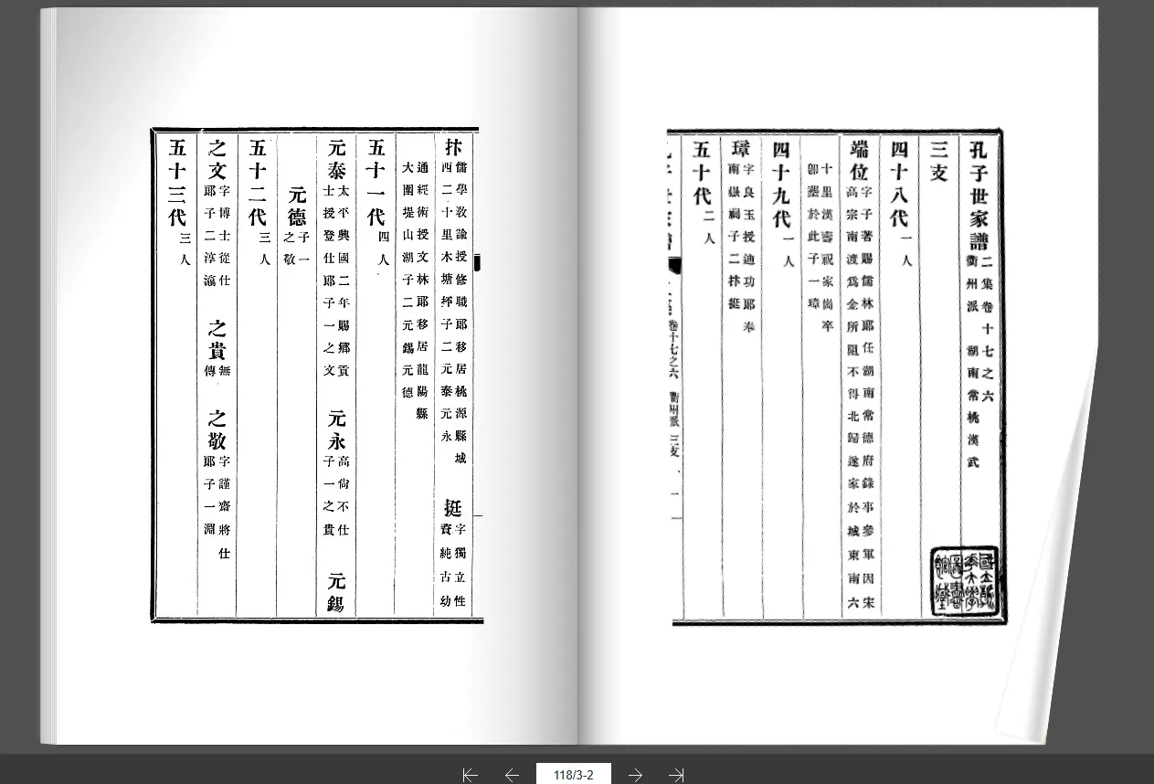 家族堂号印章扫描版案例
