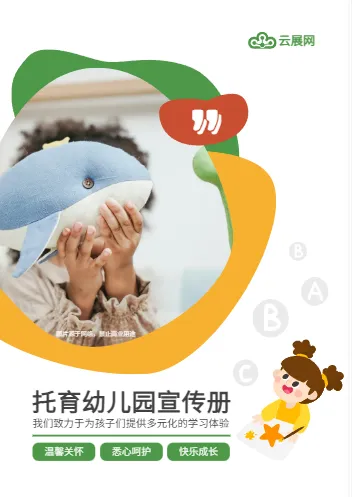 水彩托育幼儿园招生简章宣传模板