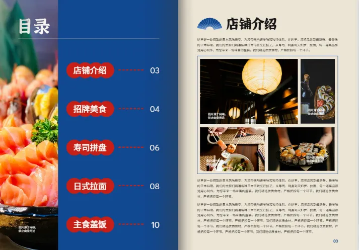 日式餐廳壽司料理店菜單展示冊(cè)模板