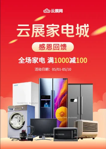 家电促销价目表模板：喜庆红色封面设计