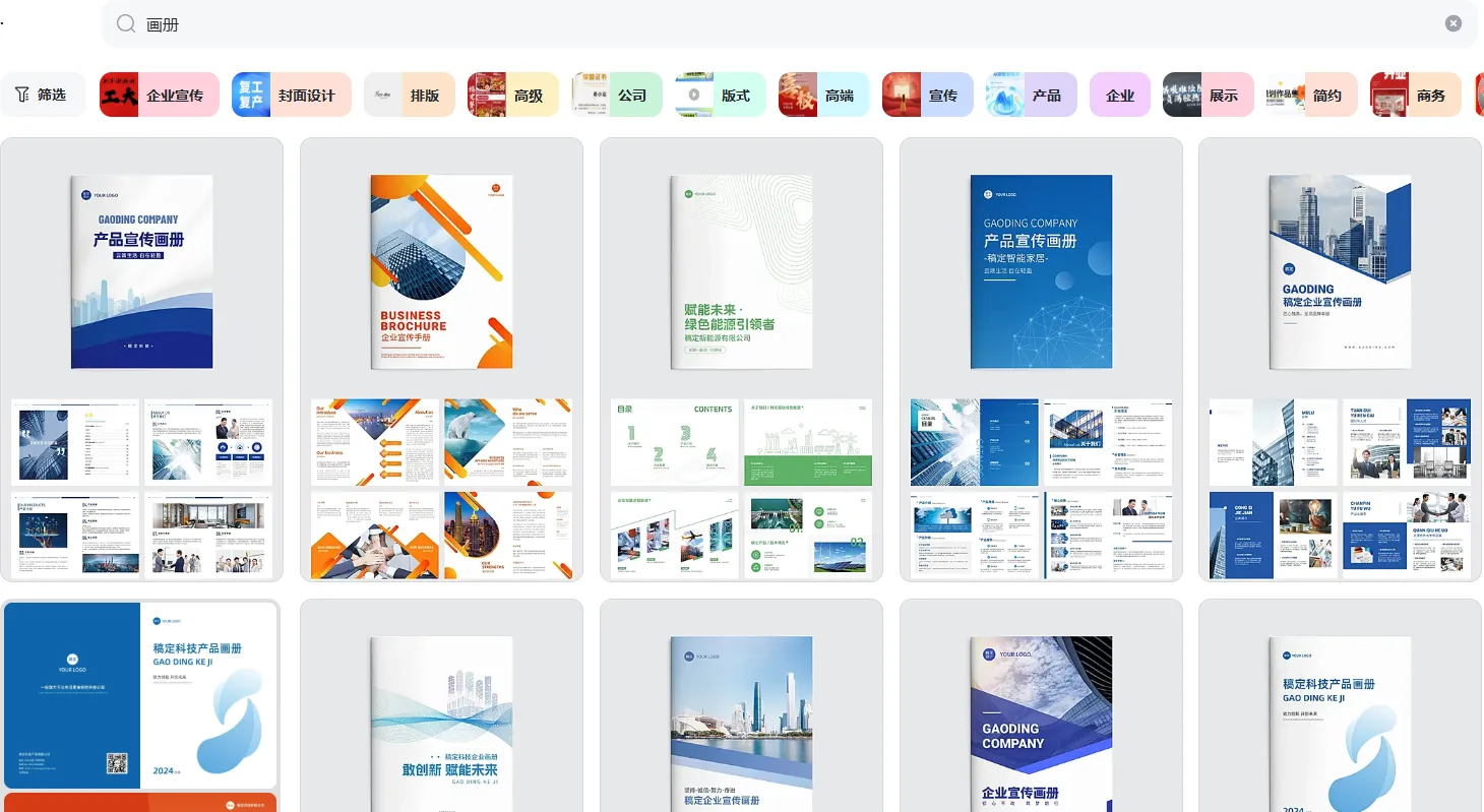 稿定设计画册模板-新手在线制作企业宣传册