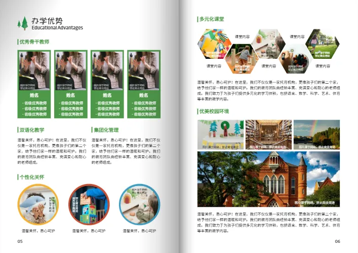 水彩托育幼儿园招生简章宣传模板