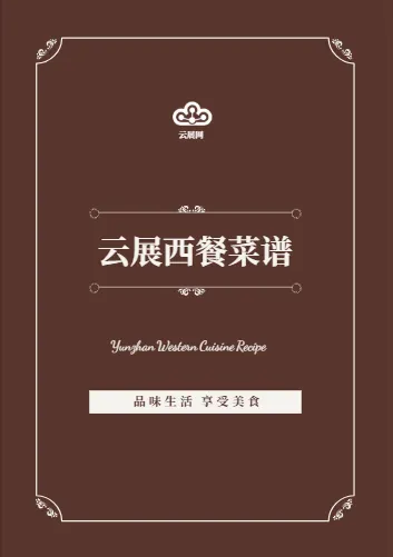 西餐廳菜品價(jià)目表菜單設(shè)計(jì)模板