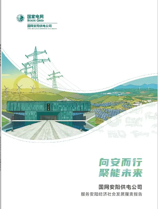 供電公司履責(zé)報(bào)告手繪插畫封面，高壓電塔風(fēng)力發(fā)電機(jī)與青山綠水共生場(chǎng)景