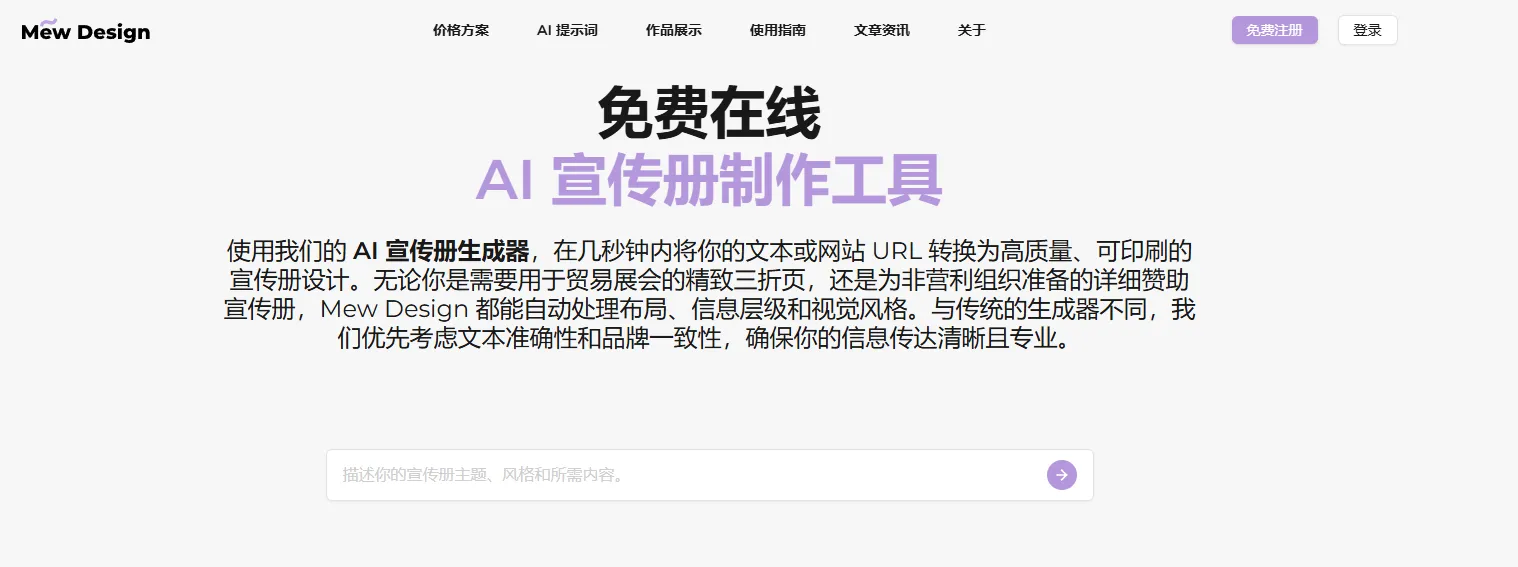 AI生成宣傳冊-mew.design