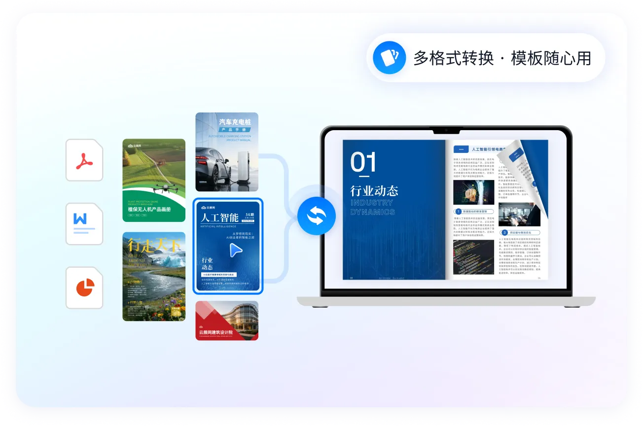 第一步:上传或选模板